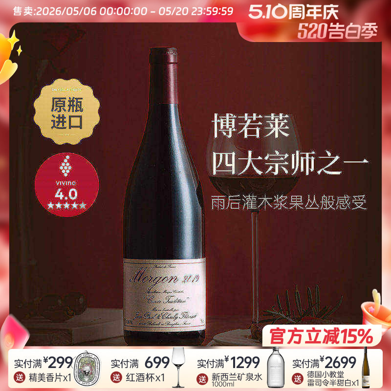 博若莱先锋名家 法国进口帝问酒庄墨贡佳美干红葡萄酒红酒自然酒