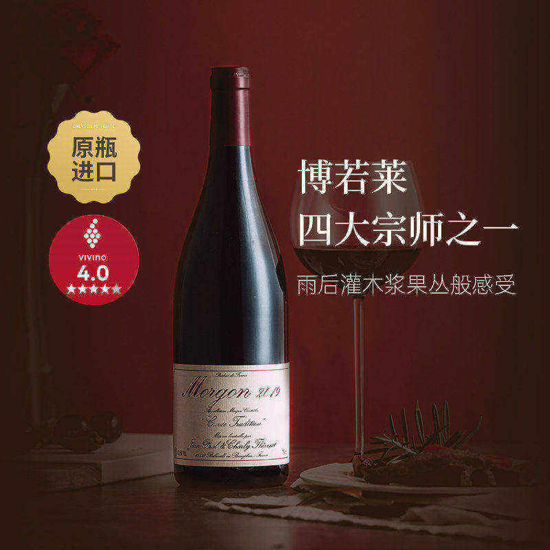 博若莱先锋名家 法国进口帝问酒庄墨贡佳美干红葡萄酒红酒自然酒