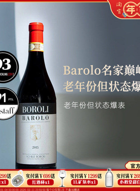 Barolo名家巅峰年状态爆表意大利进口博罗利酒庄巴罗洛干红葡萄酒