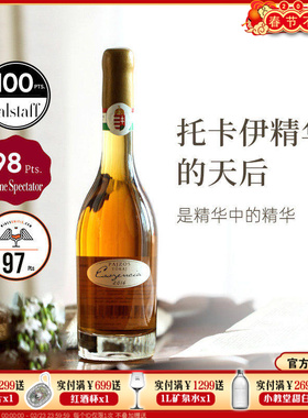 托卡伊珍宝匈牙利Pajzos佩佐斯精华贵腐甜白葡萄酒 tokaji 250Ml