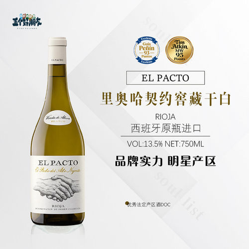 DECANTER96分 里奥哈契约上帝之眼干红干白葡萄酒750ml