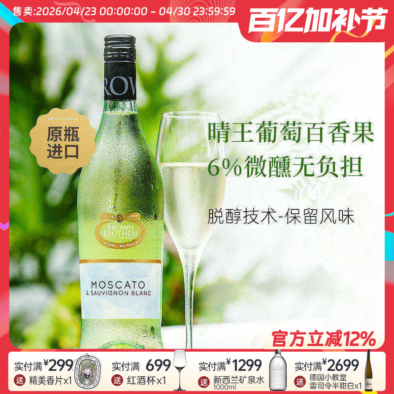 晴王葡萄百香果 澳洲五星布琅兄弟莫斯卡托长相思混酿甜白葡萄酒