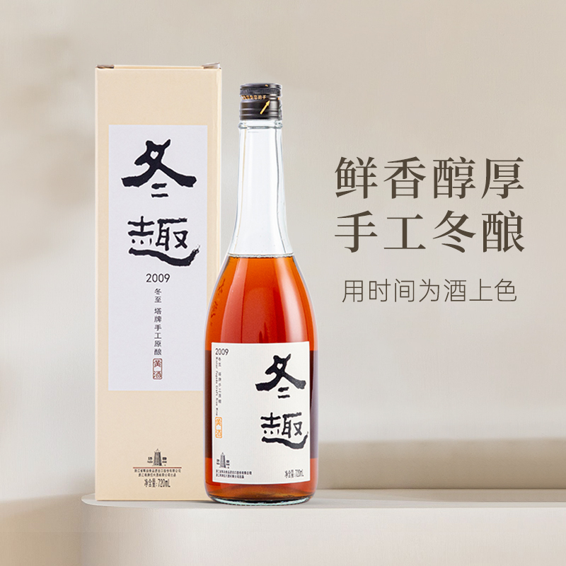 冬趣黄酒2009冬酿半干型加饭酒