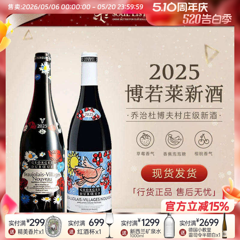 2025年现货！法国博若莱新酒乔治杜博夫村庄级AOC干红葡萄酒丝印