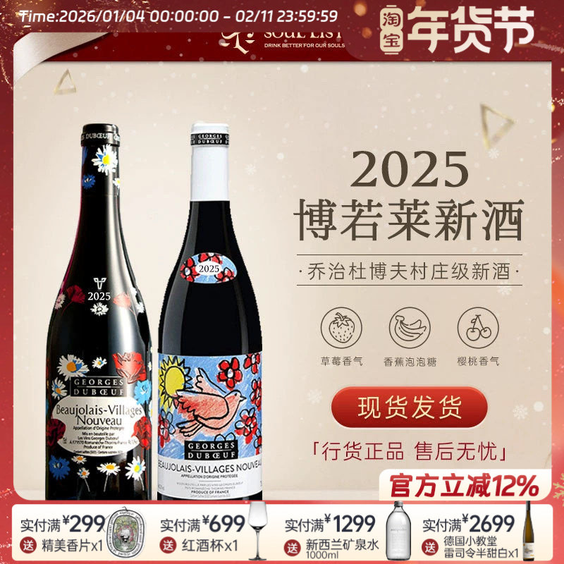 2025年现货！法国博若莱新酒乔治杜博夫村庄级AOC干红葡萄酒丝印