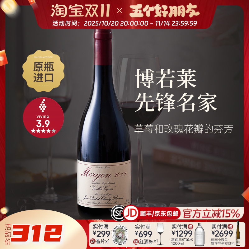 自然酒宗师法国博若莱特级村帝问酒庄墨贡老藤佳美干红葡萄酒红酒