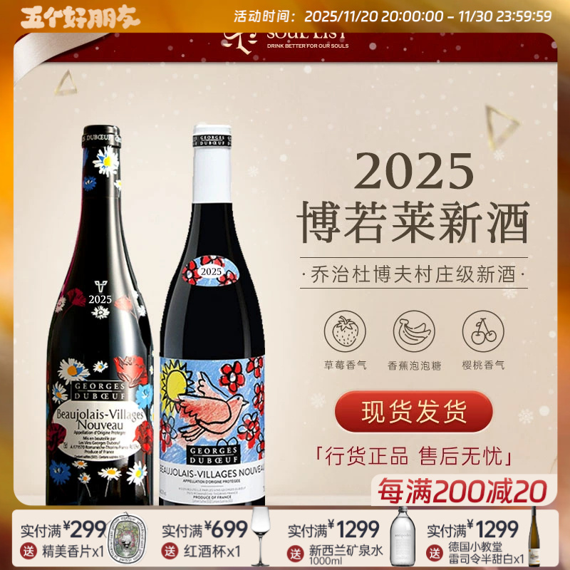 2025年现货！法国博若莱新酒乔治杜博夫村庄级AOC干红葡萄酒丝印