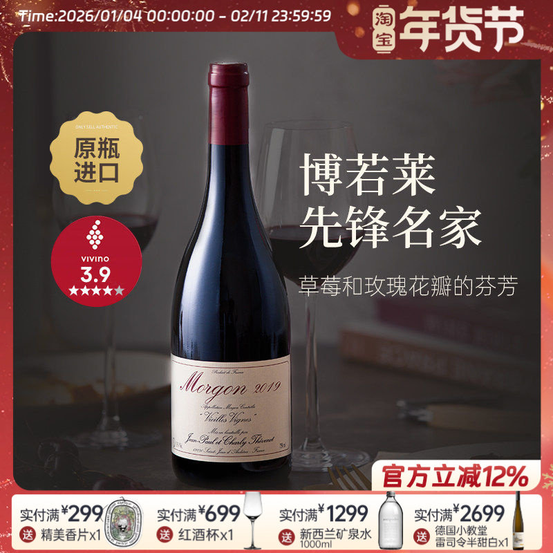 自然酒宗师法国博若莱特级村帝问酒庄墨贡老藤佳美干红葡萄酒红酒