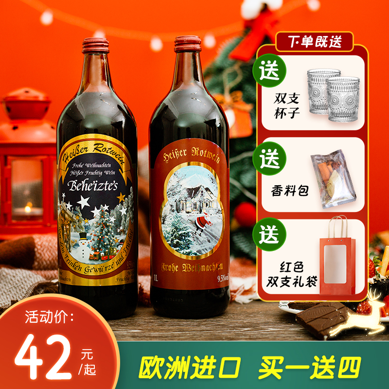 德国暖心丝丹佛热红酒香料包可煮着喝甜红葡萄酒圣诞酒晚安酒1L装