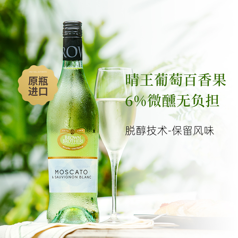 晴王葡萄百香果 澳洲五星布琅兄弟莫斯卡托长相思混酿甜白葡萄酒