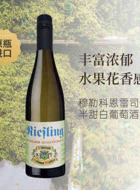 小白花柑橘香|卷网 德国进口法尔兹穆勒科恩雷司令半甜白葡萄酒