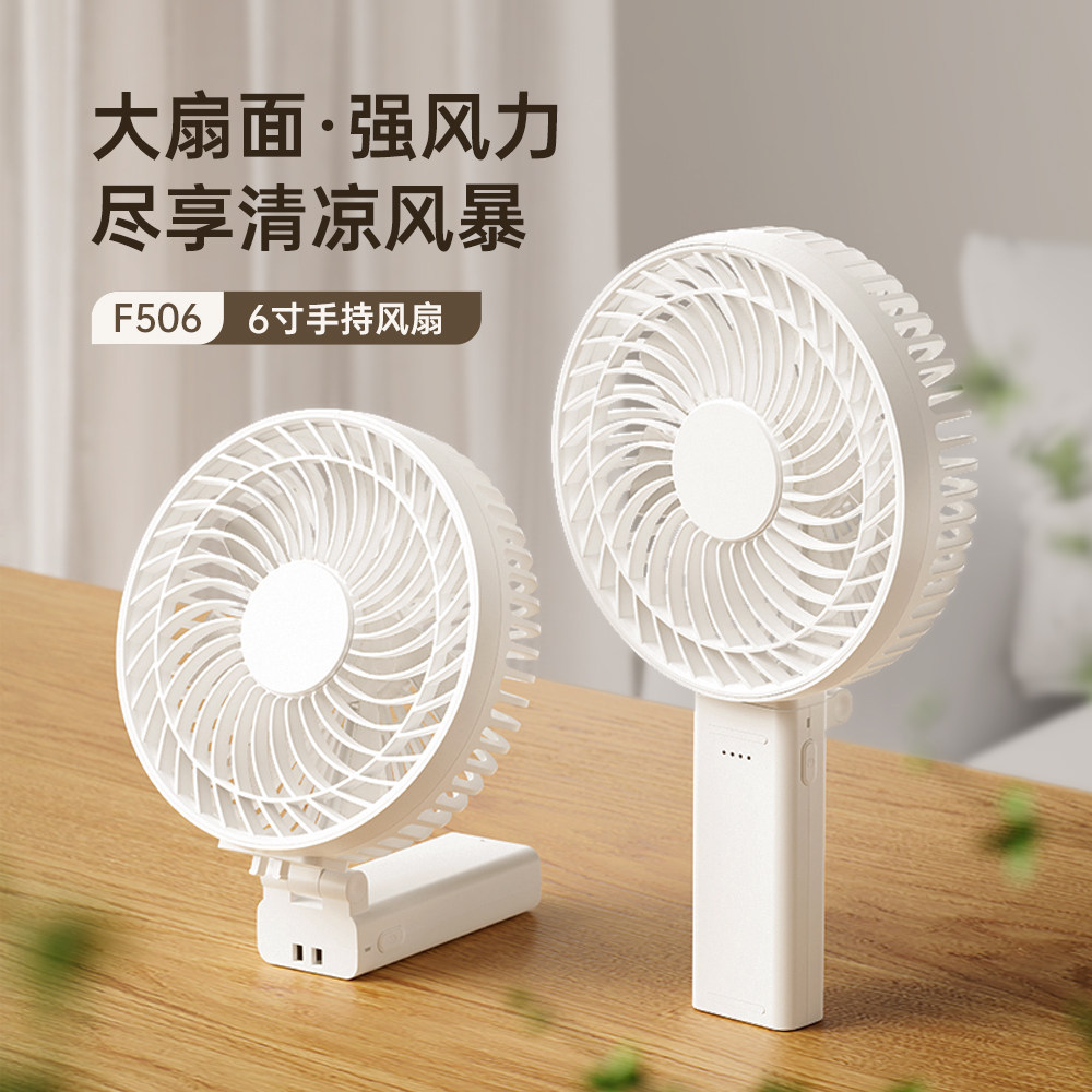 新款手持6寸大风扇便携式可折叠