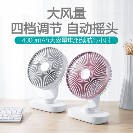 USB 可充电摇头随身便携移动小风扇大风力学生宿舍办公室桌面静音