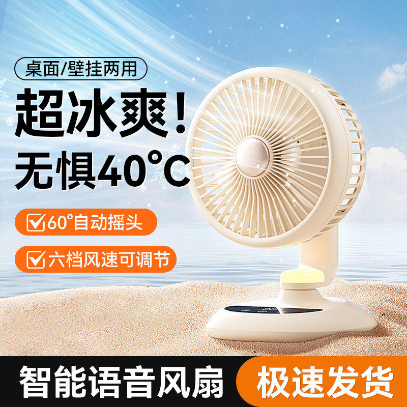 智能语音USB充电长续航摇头风扇