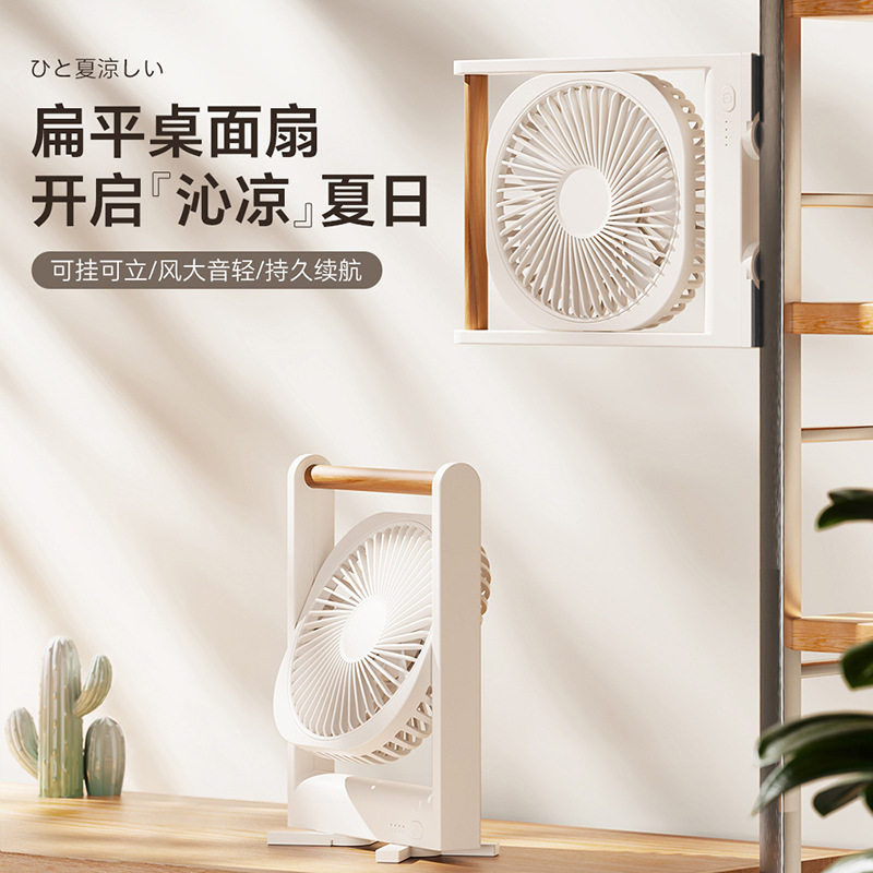 原木风磁吸桌面壁挂小风扇超薄