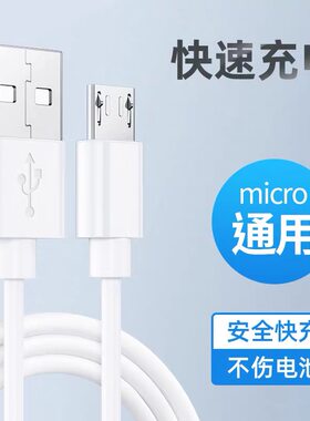 风扇专用充电线数据线USB安卓micro直充华为小米oppo充电宝快充线