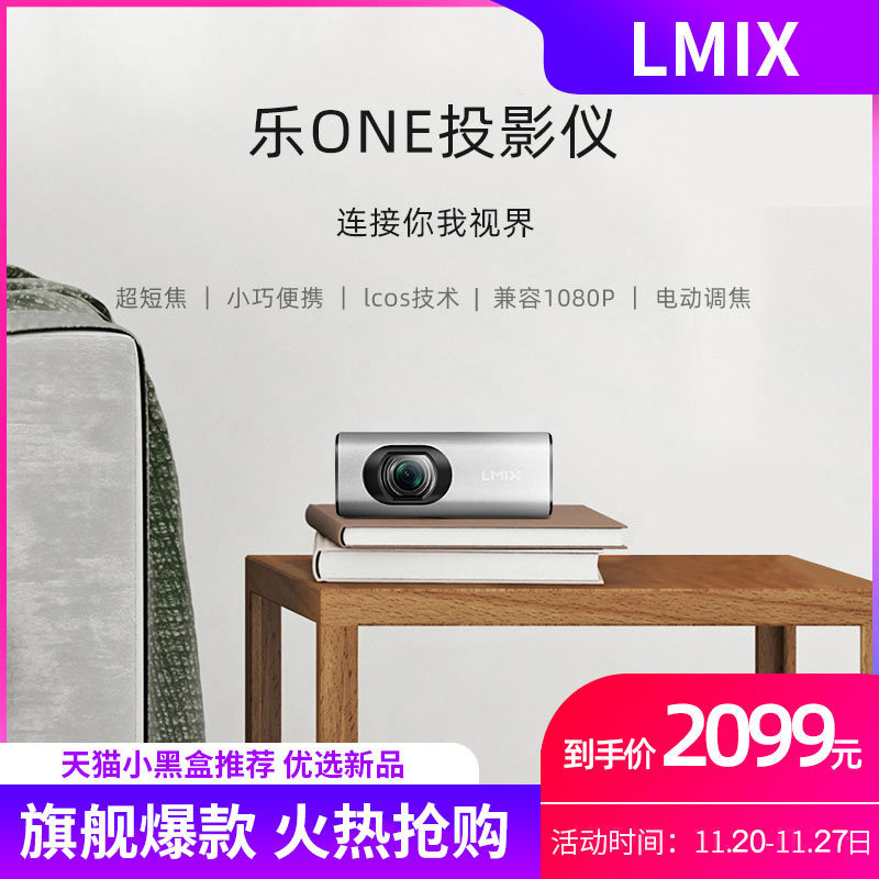 LMIX乐one新款投影仪 乐曼家用小型便携式手机一体机激光电视墙投家庭影院投影机高清4k看电影迷你1080p超清