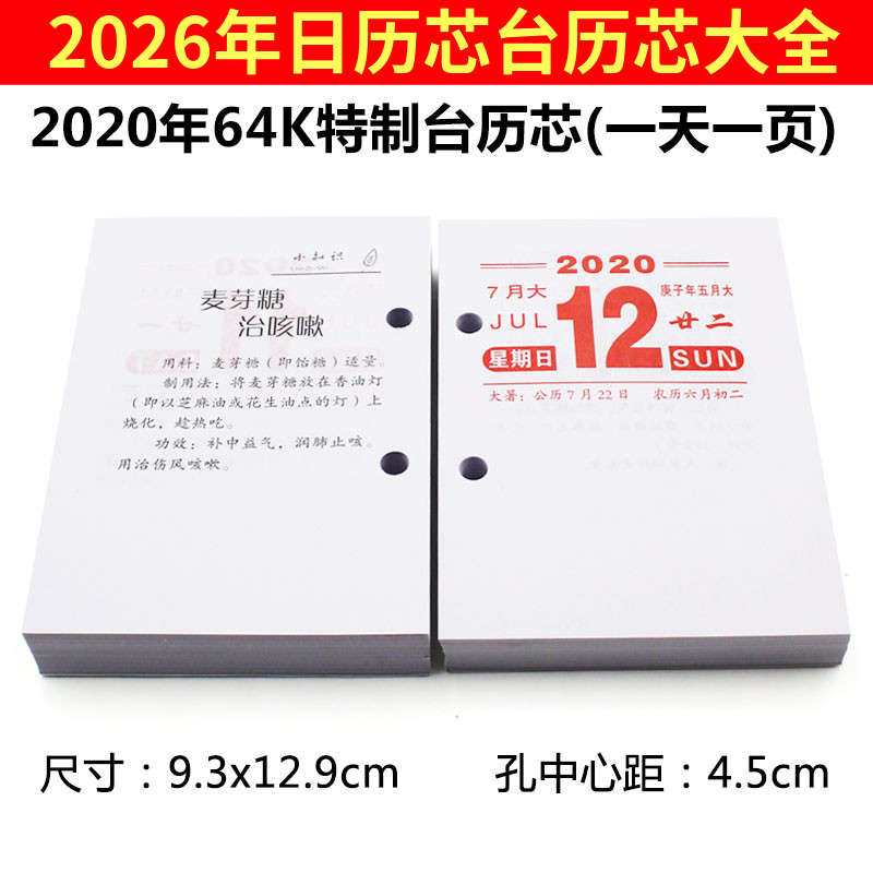 包邮澳申2026年64K优质台历芯一天一页365天小知识日历芯 孔距4.5