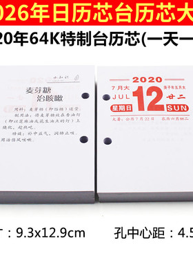 包邮澳申2026年64K优质台历芯一天一页365天小知识日历芯 孔距4.5