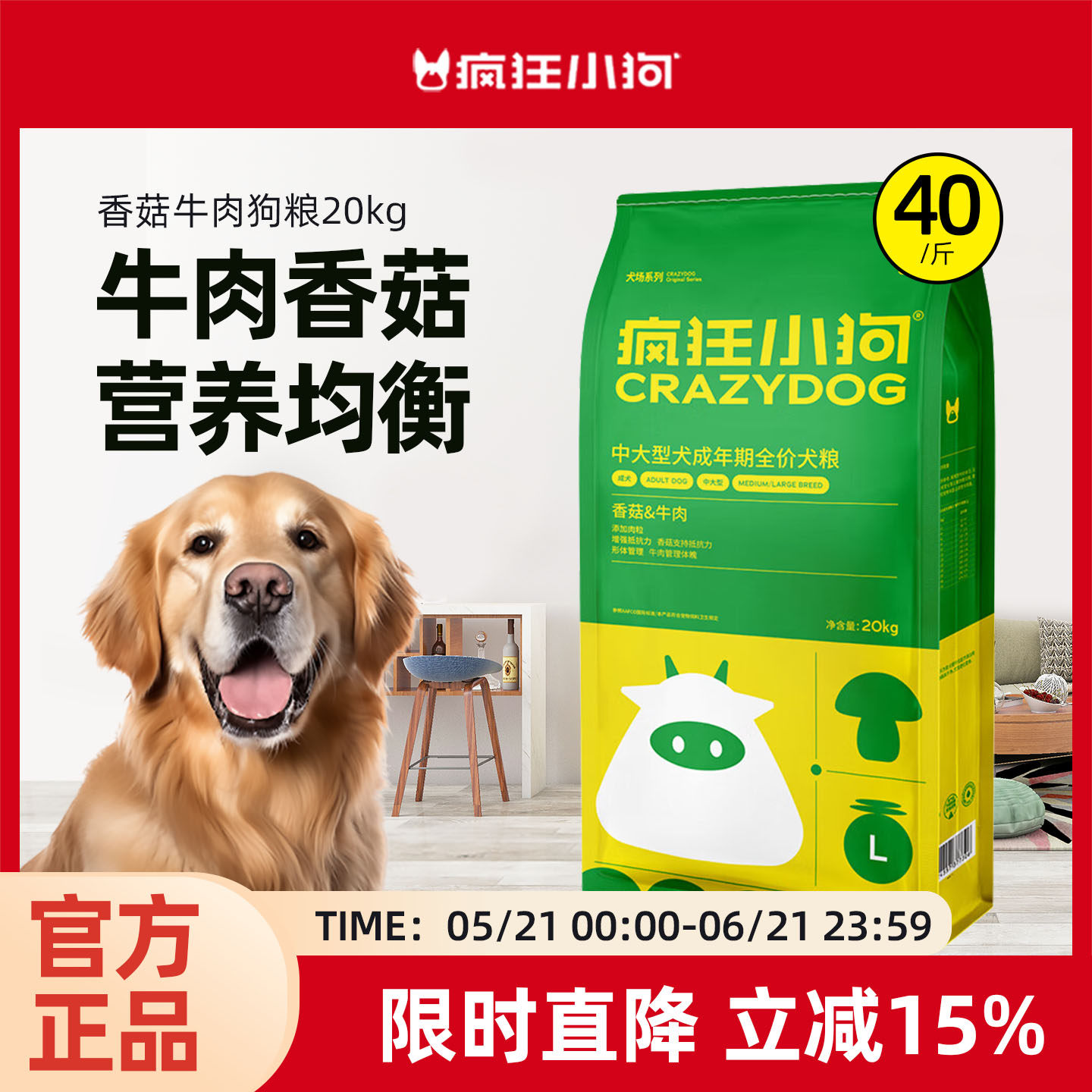 疯狂小狗香菇牛肉狗粮20kg
