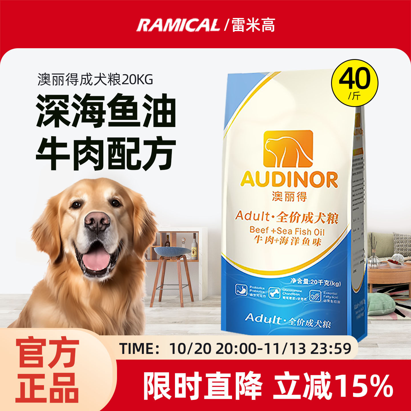 雷米高澳丽得狗粮40斤装牛肉味泰迪金毛拉布拉多通用型成犬粮20kg
