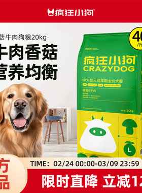 【次日达】疯狂小狗狗粮40斤装牛肉味金毛萨摩中大型犬成犬粮20kg