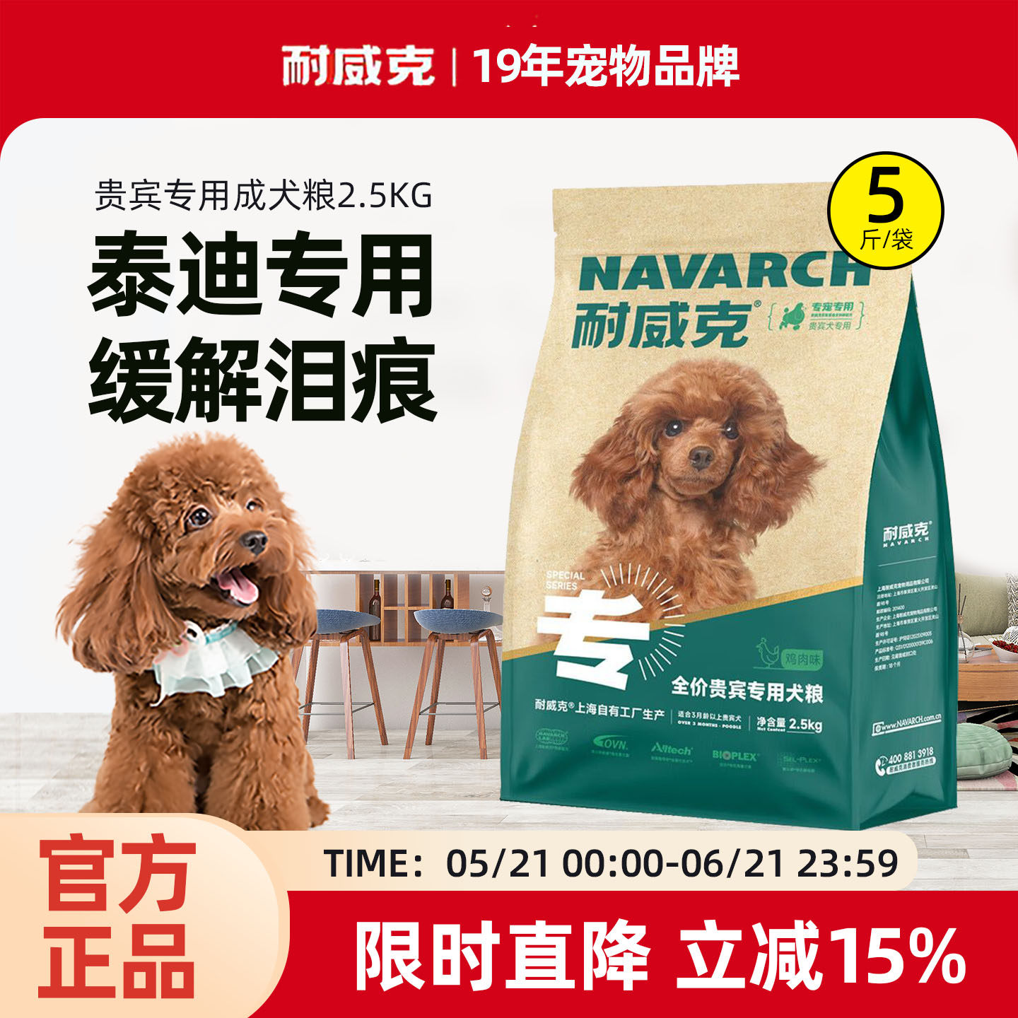 耐威克泰迪贵宾专用成犬粮2.5kg