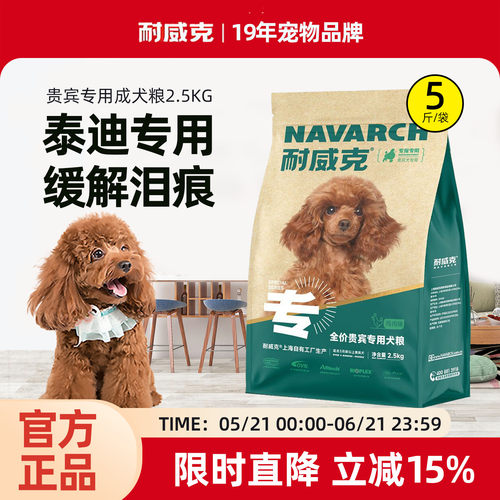 耐威克泰迪贵宾专用成犬粮2.5kg