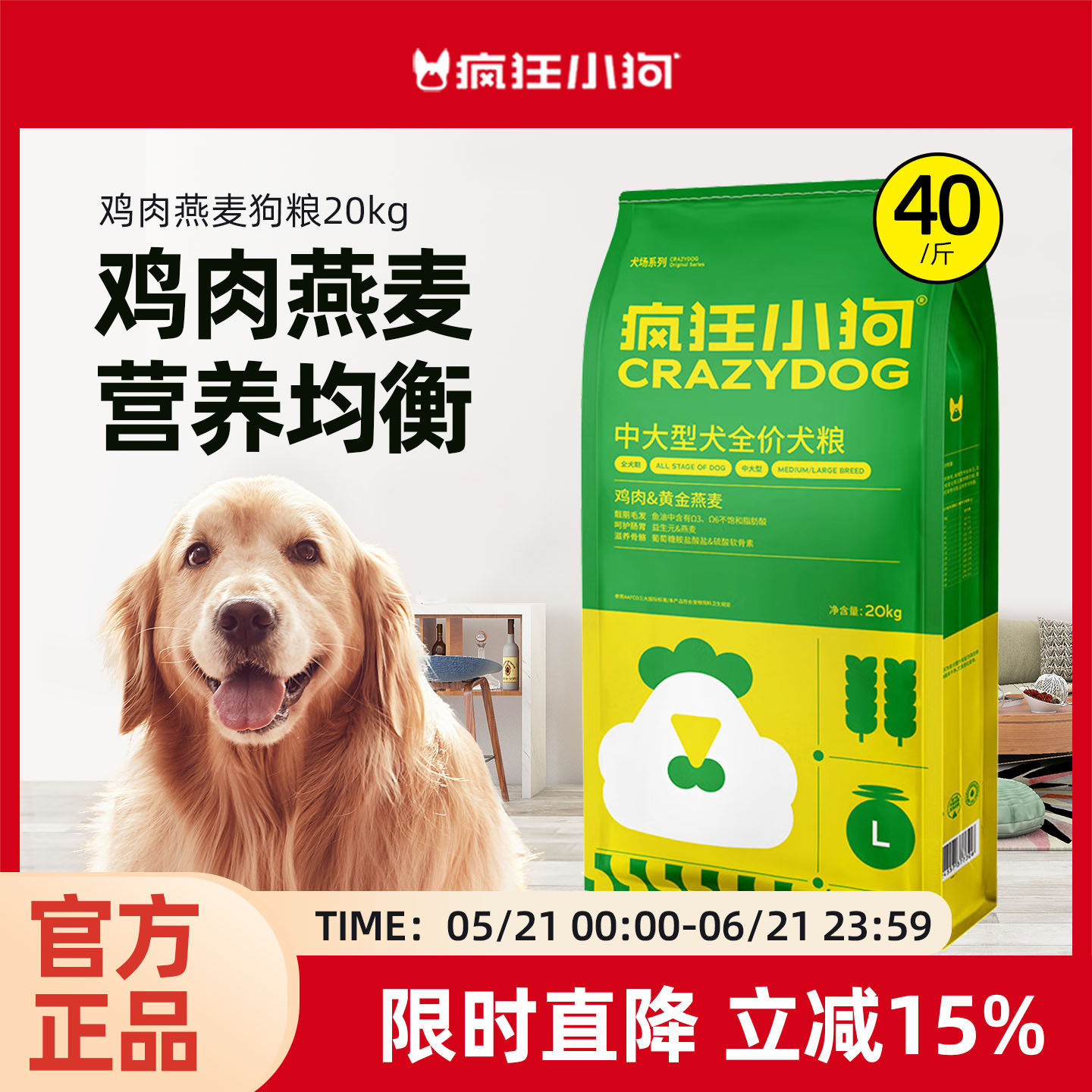 疯狂小狗鸡肉燕麦狗粮20kg