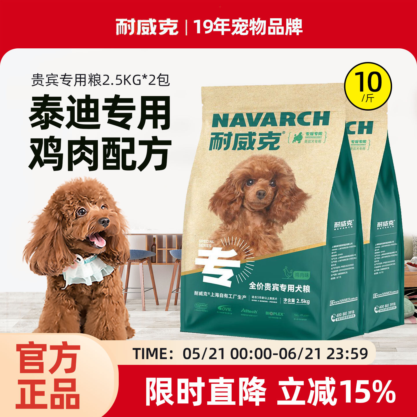 耐威克泰迪贵宾专用成犬粮5kg