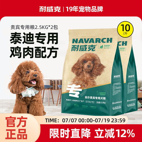 耐威克泰迪贵宾专用成犬粮5kg
