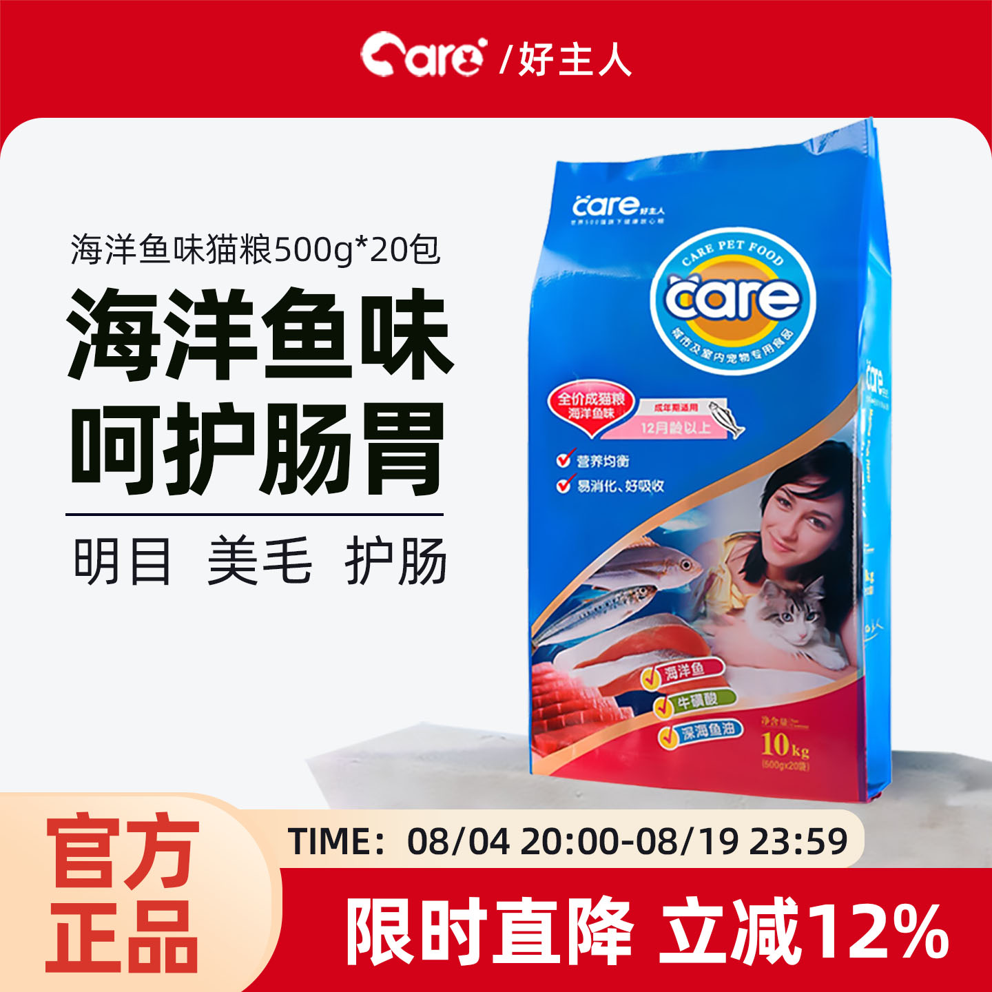 【次日达】好主人海洋鱼味猫粮10kg（500g*20袋）室内成猫粮20斤