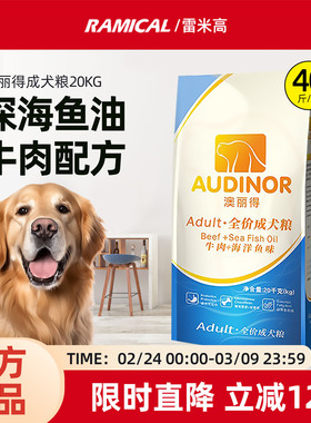 雷米高澳丽得狗粮40斤装牛肉味泰迪金毛拉布拉多通用型成犬粮20kg
