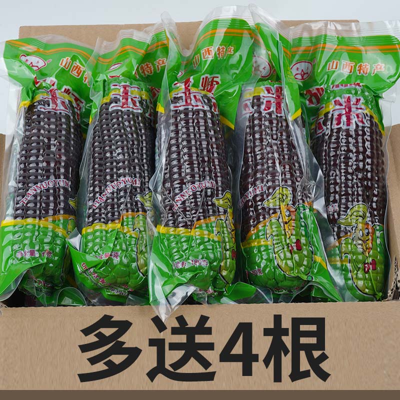 黑玉米新鲜糯玉米真空装包装袋甜黏粘官方旗舰店开袋代餐