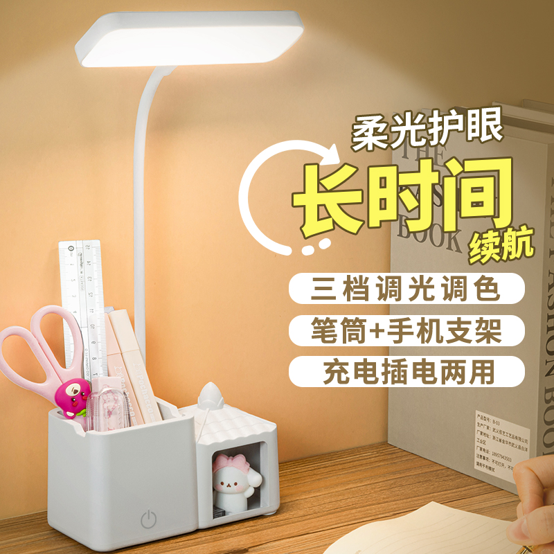 小台灯护眼学习专用大学生宿舍儿童书桌作业卧室床头充电款阅读灯