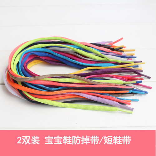 （2双装）40cm椭圆形婴儿鞋防掉带子宝宝童鞋短鞋带防掉绳子鞋带