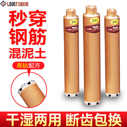 力必信水钻钻头混凝土快速63干打水钻头水钻机扩开孔器水转头神器 - 封面