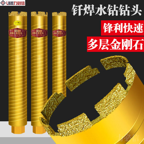 钎焊水钻钻头干湿两用