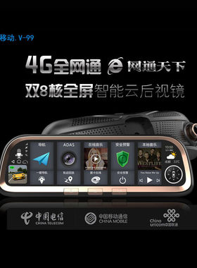 互联移动全屏高清智能后视镜导航