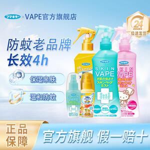 屈臣氏日本未来vape便携驱蚊水金色儿童宝宝婴儿驱蚊防蚊神器