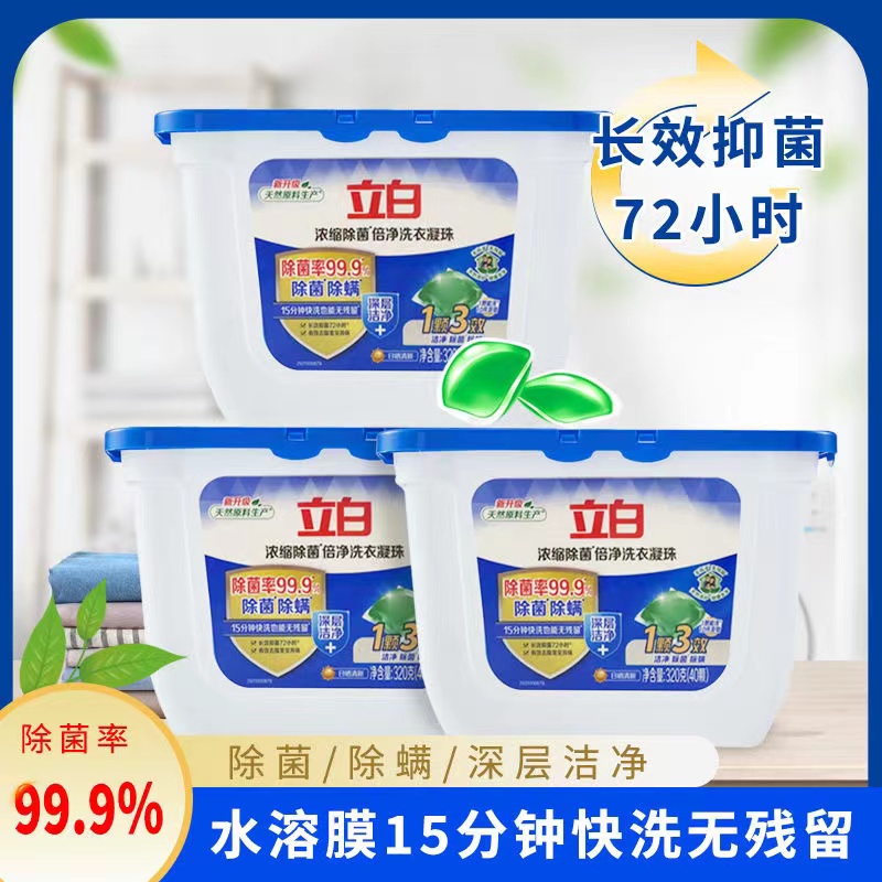 立白除菌40颗洗衣凝珠便捷洗衣