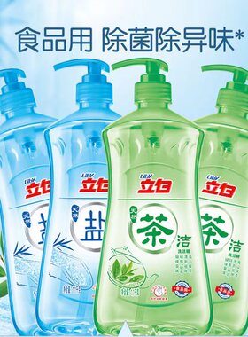 立白茶洁盐洁青柠野生姜洗洁精正品大牌去油不伤手去异味食品用