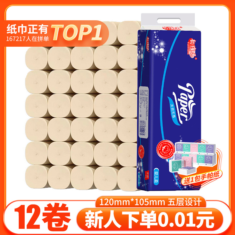 【新人专享】卫生纸整箱家用实惠