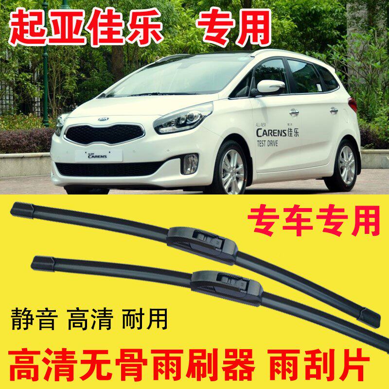 起亚佳乐专用无骨雨刷器专车专用汽车雨刮片高清静音耐用刮雨器