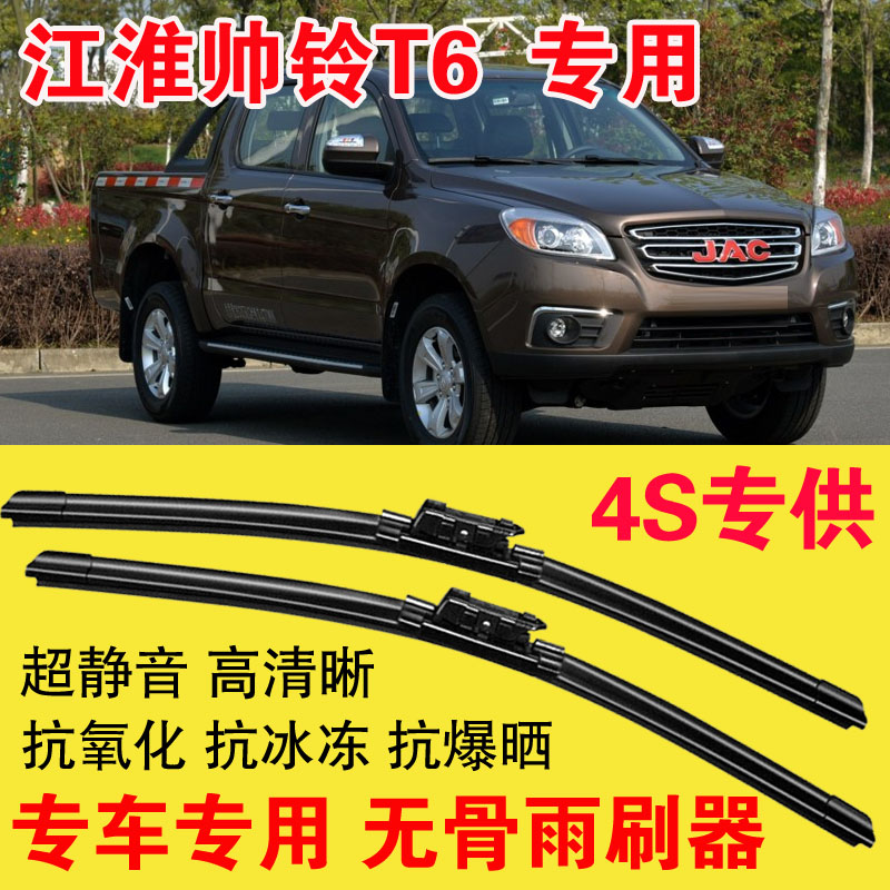 江淮帅铃T6 T8皮卡专用无骨雨刷器高清静音原装胶条汽车雨刮片