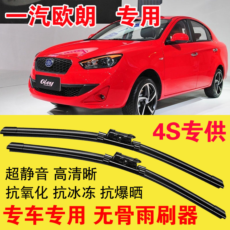一汽欧朗专用无骨雨刷器原厂雨刮条高清静音胶条汽车水拨片刮水器