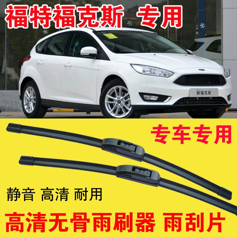 福克斯专用无骨雨刷器专车专用汽车雨刮片高清静音耐用刮雨器