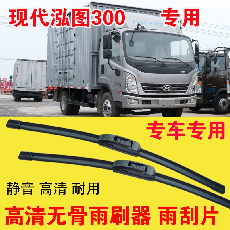 现代泓图300专用雨刷器无骨雨刮片卡车货车刮水器高清静音耐用