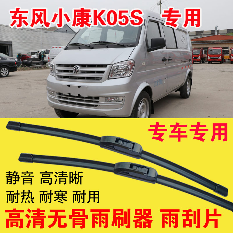 东风小康K05S面包车专用无骨雨刷器厢货汽车雨刮片高清耐用刮雨器