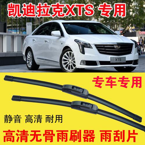 XTS专用无骨雨刷器专车专用汽车雨刮片高清静音耐用刮雨器